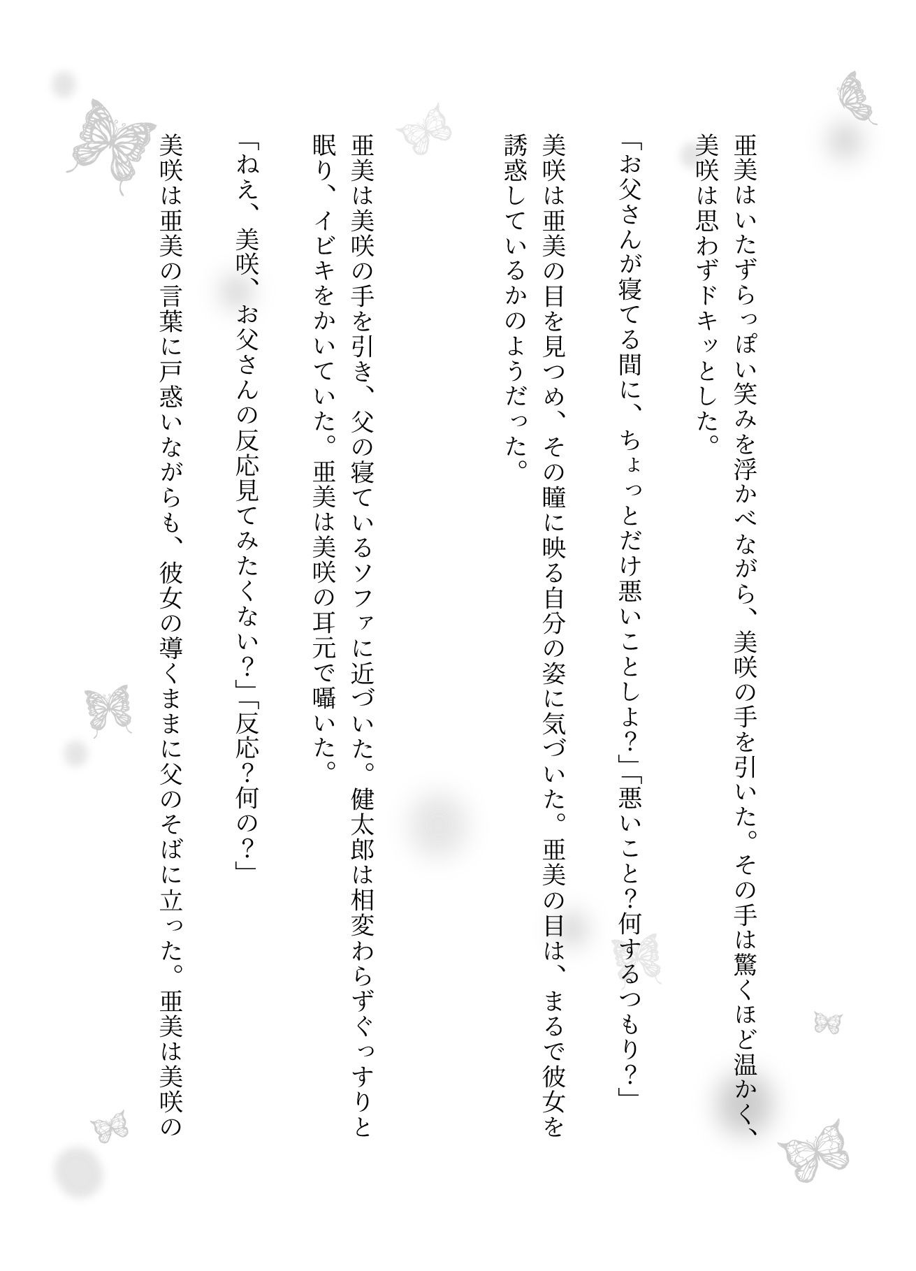 父が寝てるとき|JKの娘と友達が自宅にきて・・そのまま処女卒業「こんなに硬くなってるよ・・・・ 2枚目