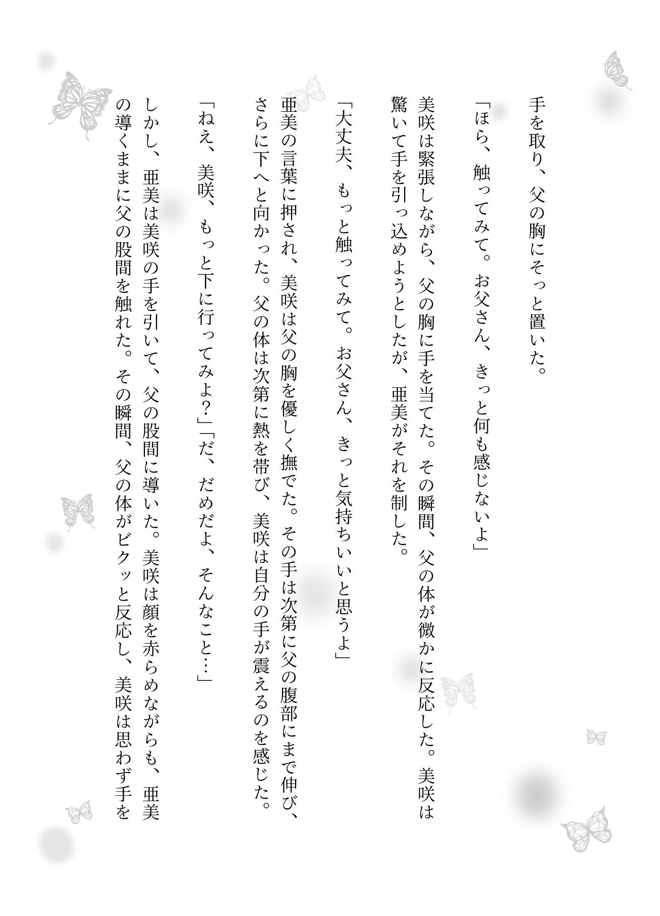 父が寝てるとき|JKの娘と友達が自宅にきて・・そのまま処女卒業「こんなに硬くなってるよ・・・・ 3枚目