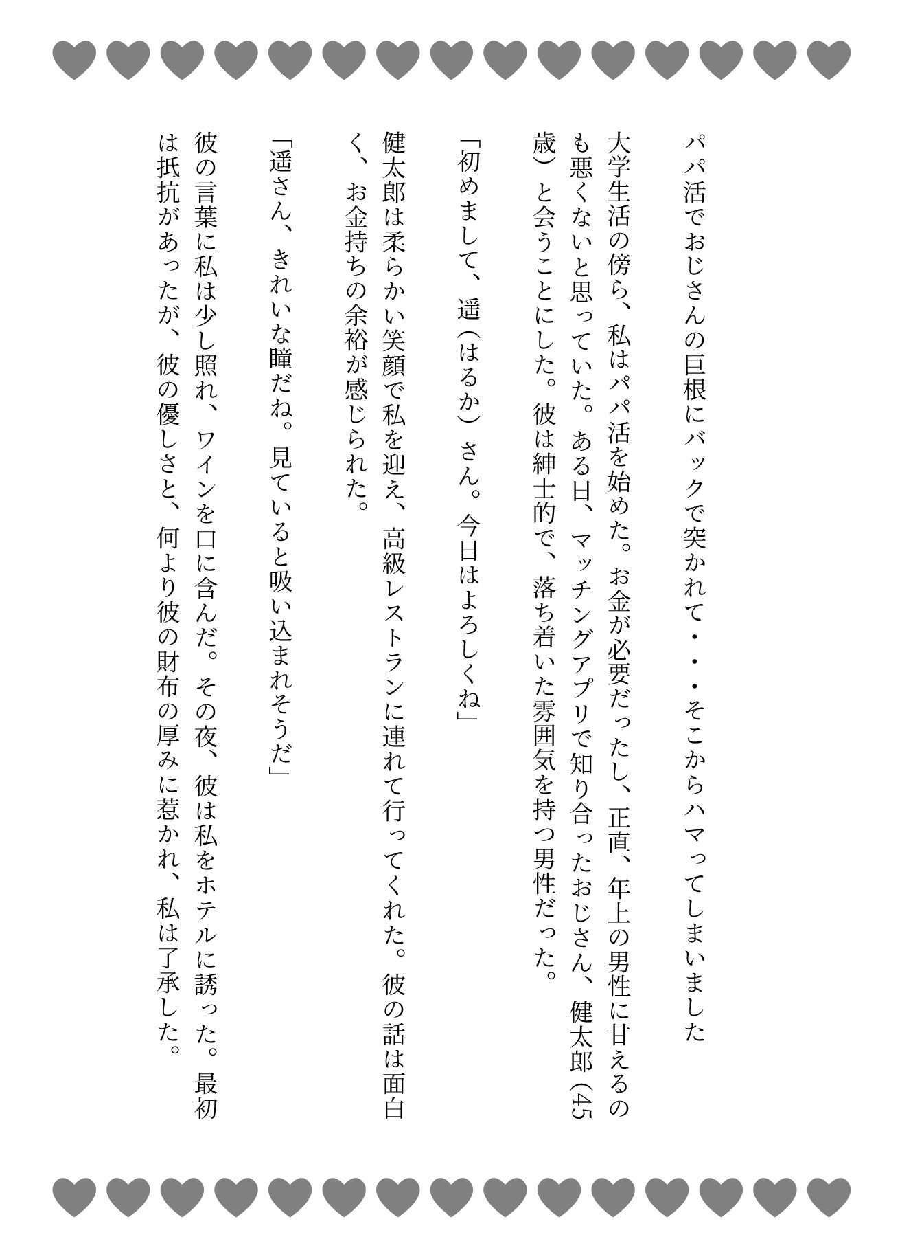 パパ活でおじさんの巨根にバックで突かれて・・・そこからハマってしまった物語 1枚目