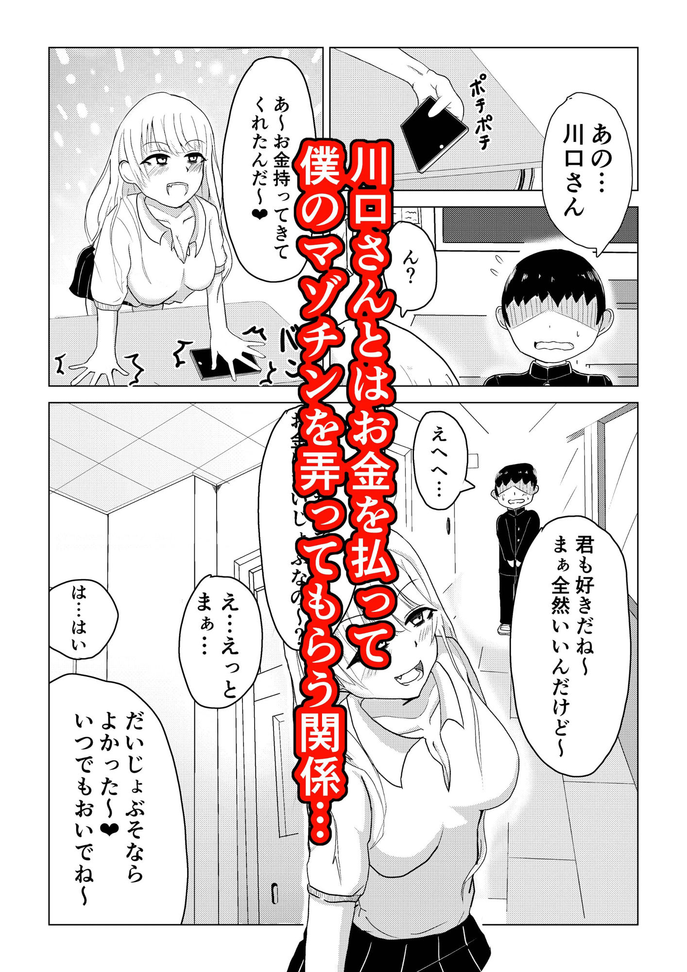 粗チン煽りや言葉責めされた挙句NTR(BSS)&疑似フェラプレイまで食らいました 1枚目