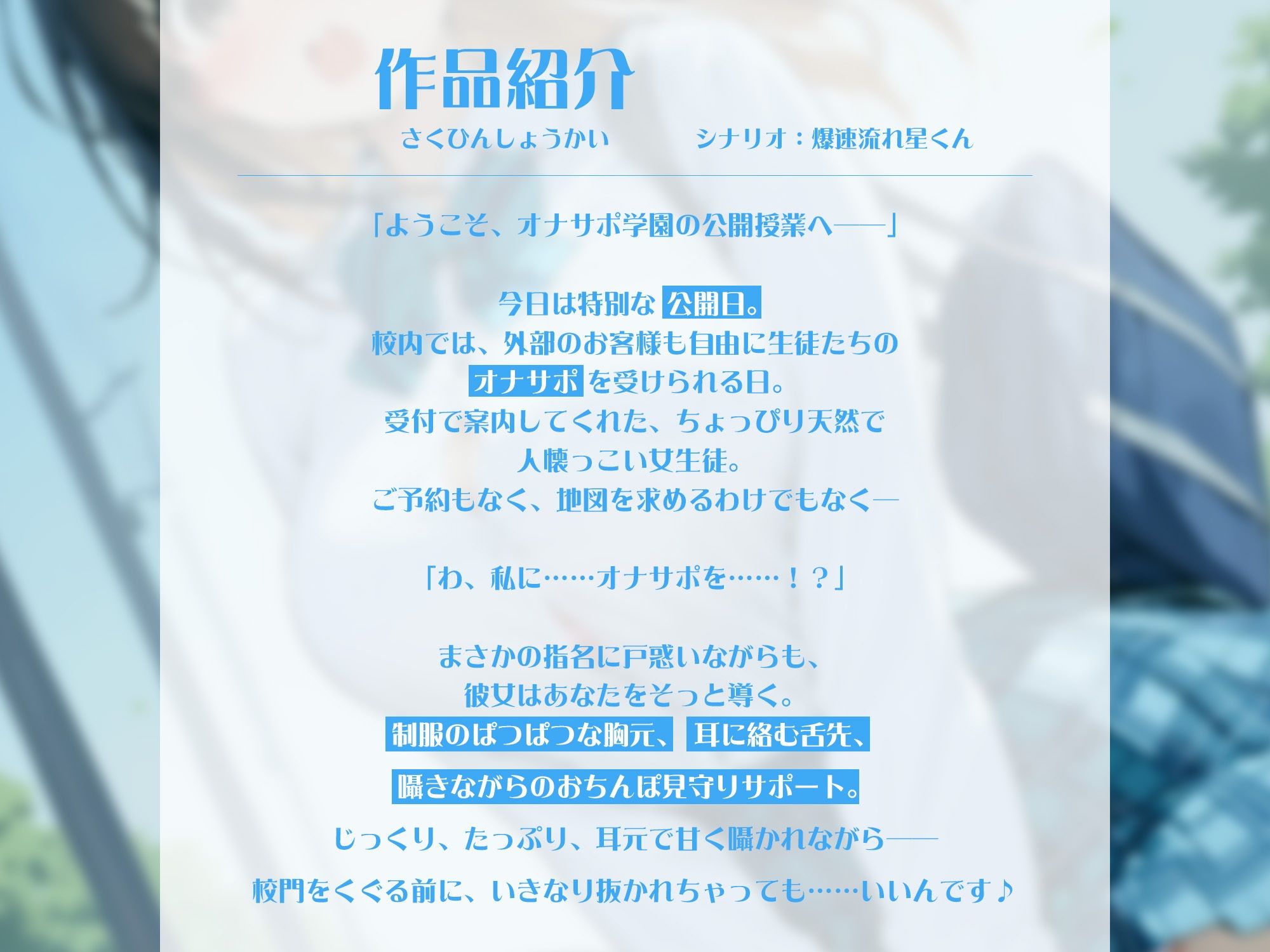 オナサポ学園 受付嬢はデカパイ後輩ちゃん♪即ヌキOKな公開授業で耳元ささやきオナサポ♪【KU100】 2枚目