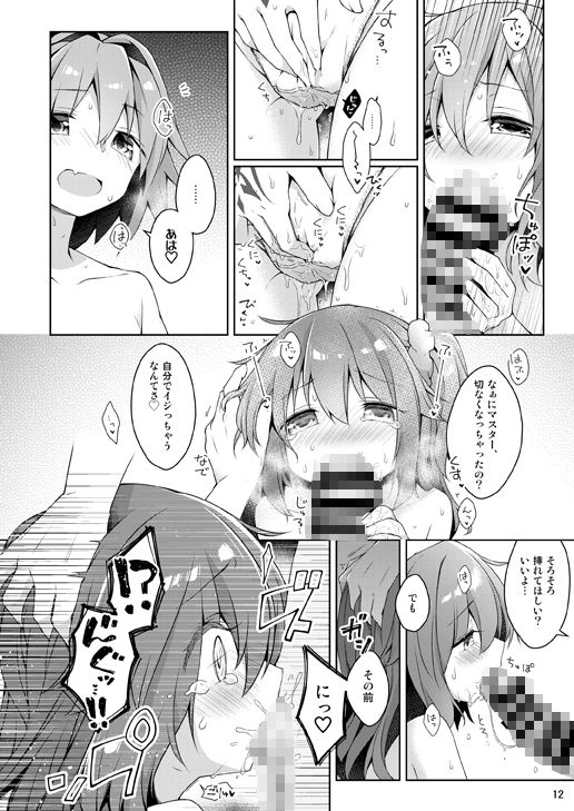 FGO押しに弱いぐだ子ちゃん総集編 5枚目