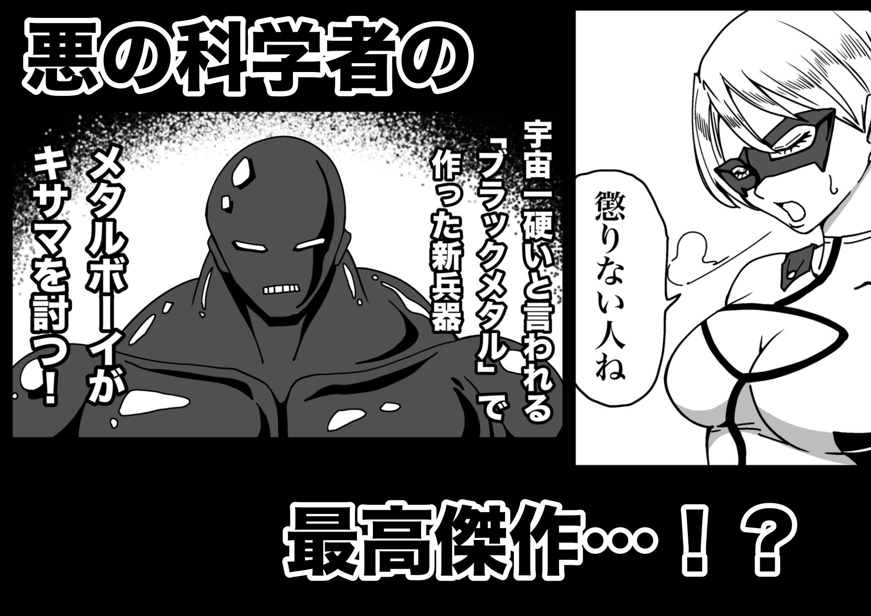 アイアンヒート〜砕け散った鋼の心〜 1枚目