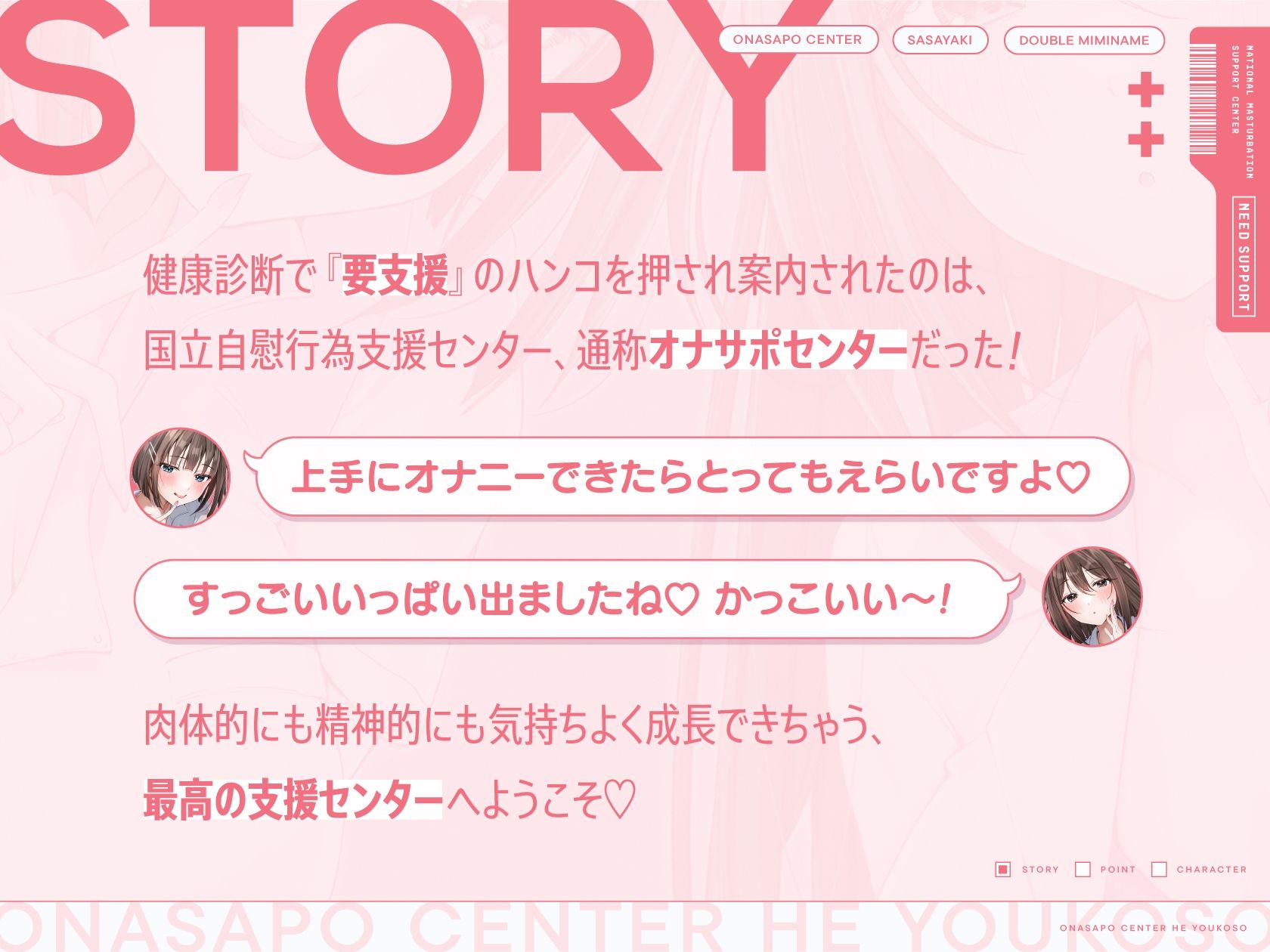 【両耳舐めささやき特化】 オナサポセンターへようこそ〜自己肯定感爆上がり褒められ満足射精訓練所〜 1枚目