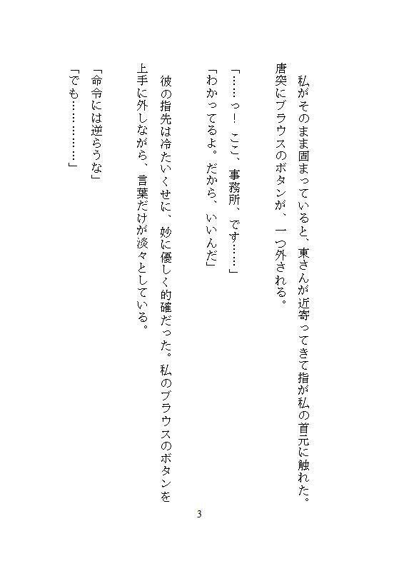 本当にあった、会議室で上司に命令されテーブルの上でクリトリス責めされ続け連続絶頂、ホワイトボードの前で躾けられた深夜残業の話 1枚目