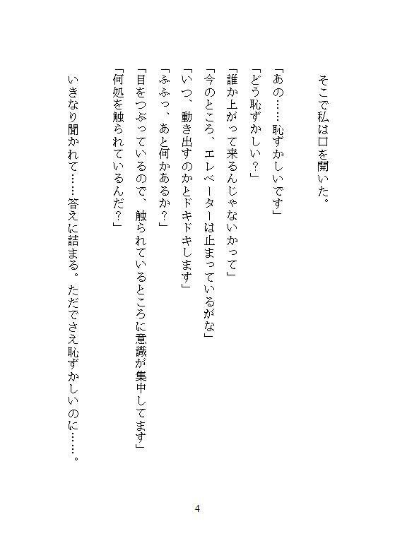 本当にあった、会議室で上司に命令されテーブルの上でクリトリス責めされ続け連続絶頂、ホワイトボードの前で躾けられた深夜残業の話 2枚目