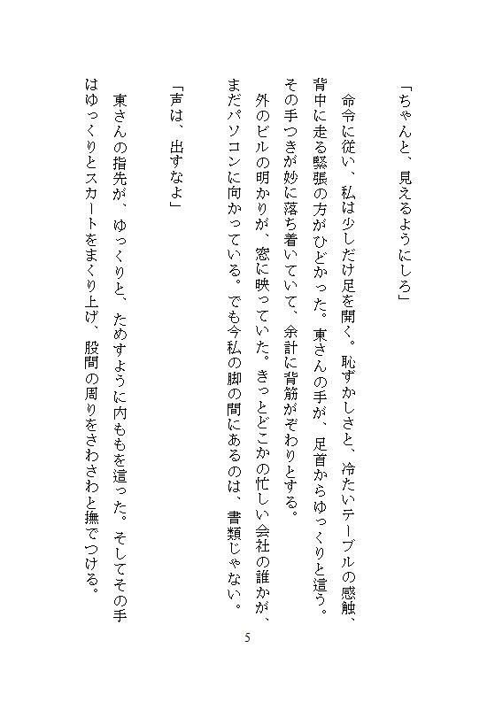 本当にあった、会議室で上司に命令されテーブルの上でクリトリス責めされ続け連続絶頂、ホワイトボードの前で躾けられた深夜残業の話 3枚目