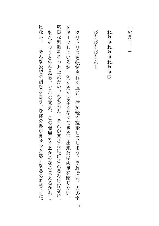 本当にあった、会議室で上司に命令されテーブルの上でクリトリス責めされ続け連続絶頂、ホワイトボードの前で躾けられた深夜残業の話 5枚目