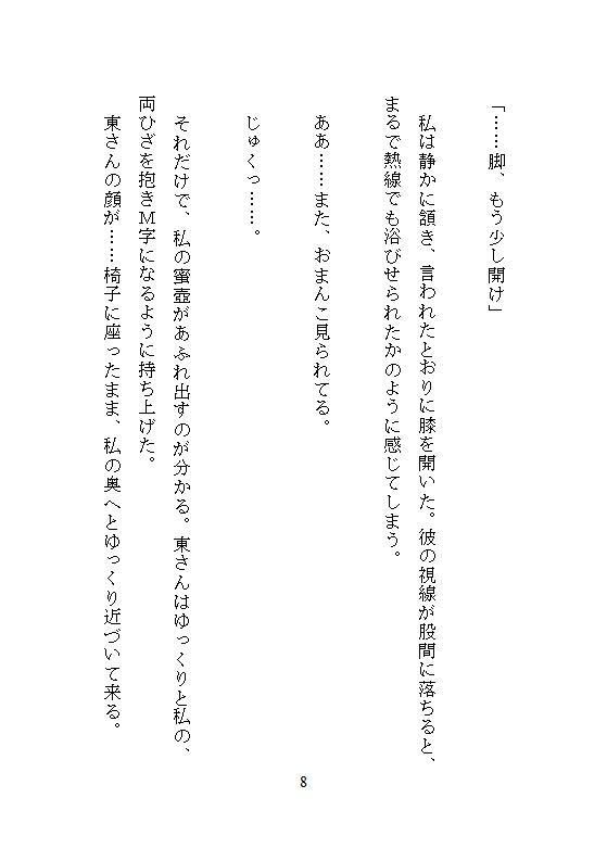 本当にあった、会議室で上司に命令されテーブルの上でクリトリス責めされ続け連続絶頂、ホワイトボードの前で躾けられた深夜残業の話 6枚目