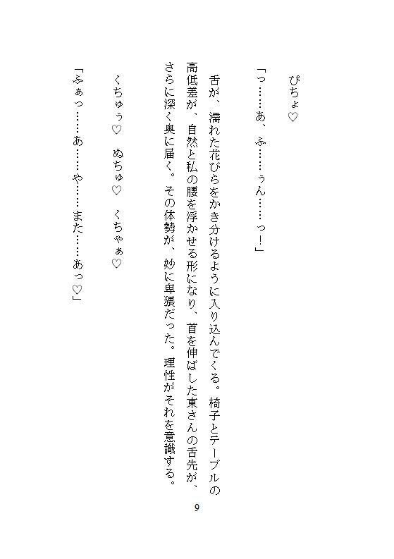本当にあった、会議室で上司に命令されテーブルの上でクリトリス責めされ続け連続絶頂、ホワイトボードの前で躾けられた深夜残業の話 7枚目