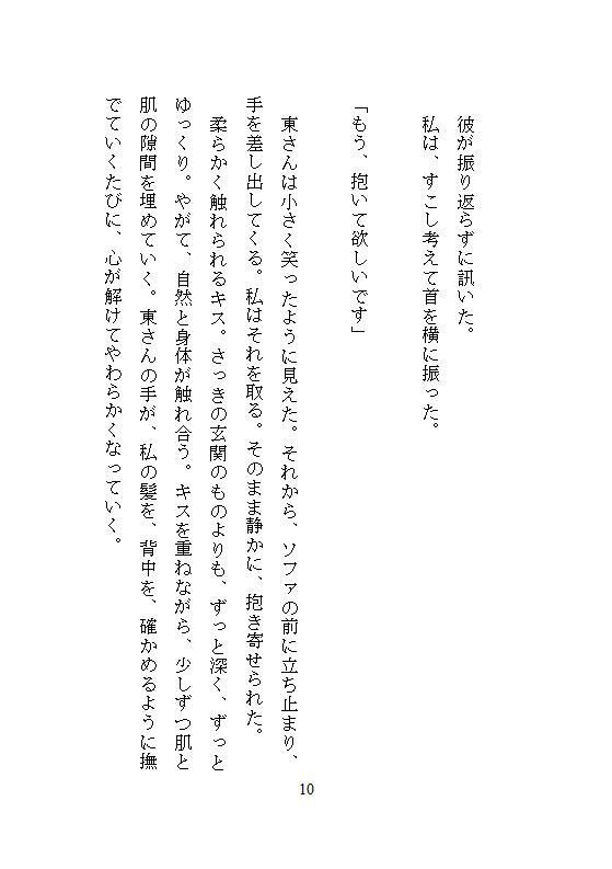 本当にあった、会議室で上司に命令されテーブルの上でクリトリス責めされ続け連続絶頂、ホワイトボードの前で躾けられた深夜残業の話 8枚目