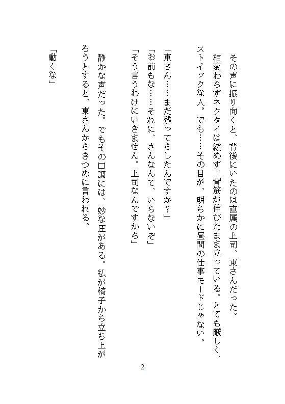 本当にあった、会議室で上司に命令されテーブルの上でクリトリス責めされ続け連続絶頂、ホワイトボードの前で躾けられた深夜残業の話 10枚目