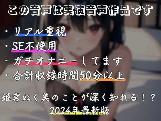 【驚異の50分超え??】2024年最新版?姫宮ぬく美のことがたくさん知れる?自己紹介中にオナニーして甘イキ連発【実演オナニー】 1枚目