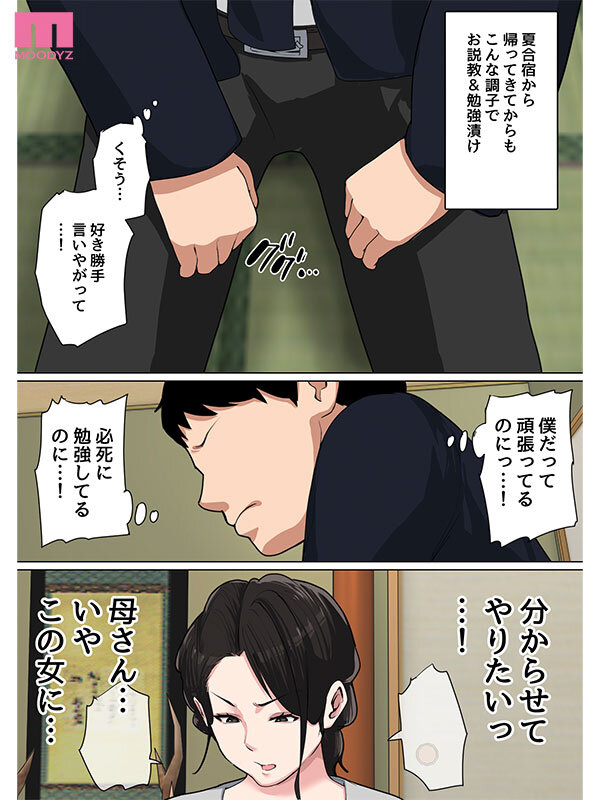 シリーズ売上げ55,000部OVER!! 「気が済むまで中に出しなさい…」毎日お母さんで性欲処理!3実写版 事務的な性処理をする母親に一か月ぶりの中出し! 吉根ゆりあ 2枚目