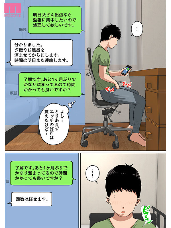 シリーズ売上げ55,000部OVER!! 「気が済むまで中に出しなさい…」毎日お母さんで性欲処理!3実写版 事務的な性処理をする母親に一か月ぶりの中出し! 吉根ゆりあ 7枚目