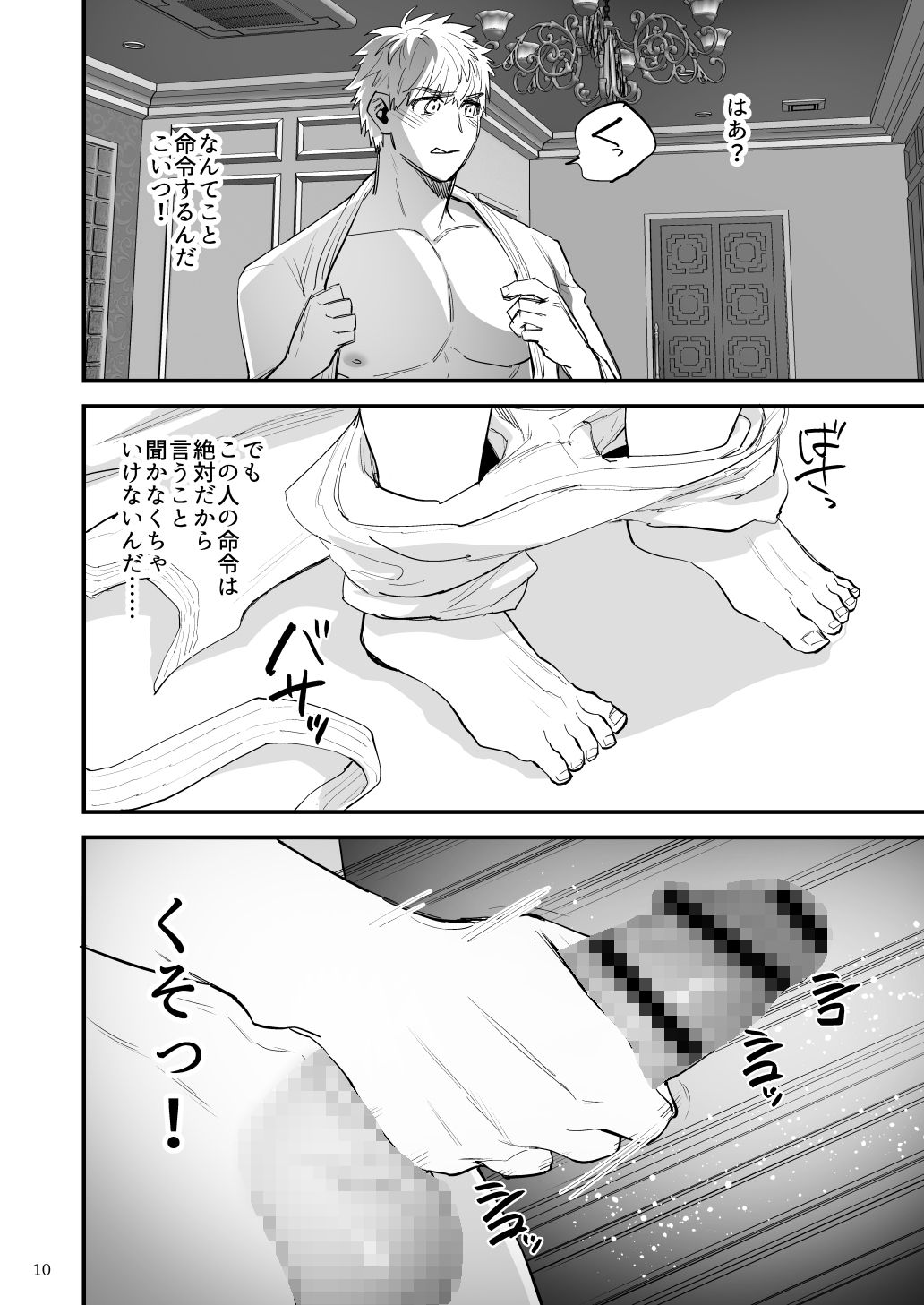 用務員のオナホ2 1年柔道部員は用務員さんの命令には背けない!ケツで気持ち良くなってイく! 4枚目