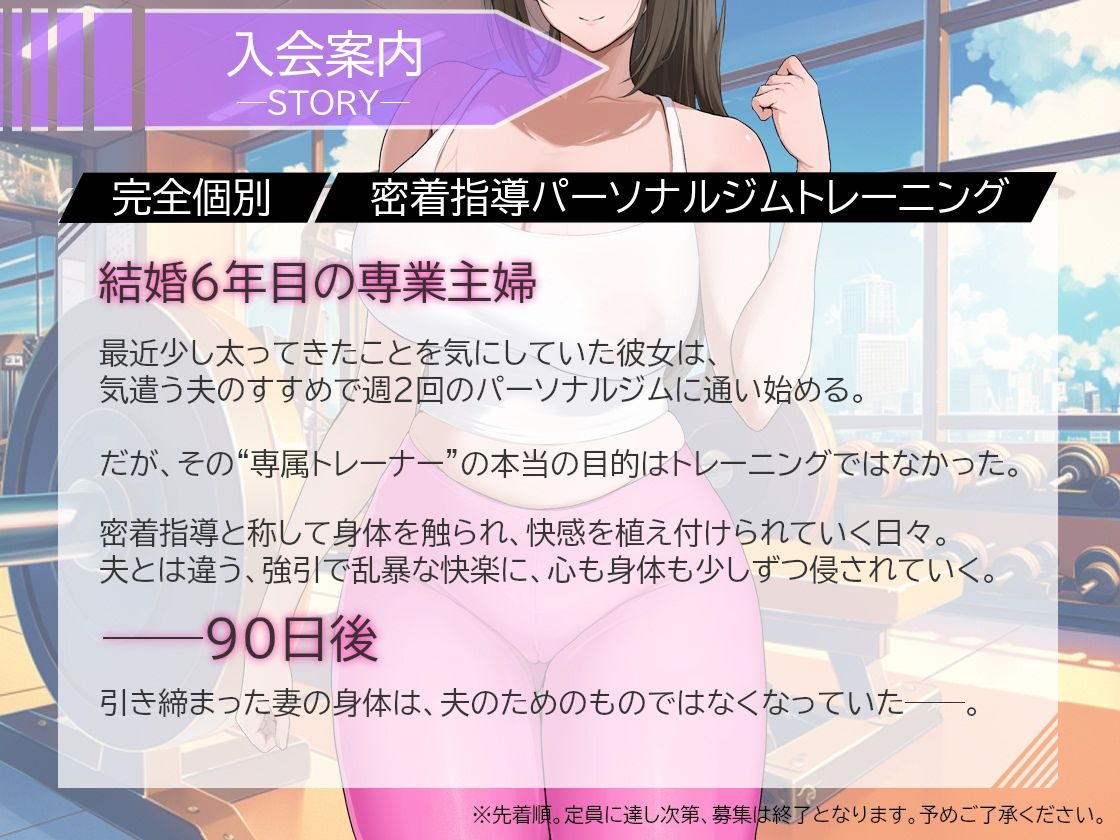 【全トラック挿入有】NTRパーソナルトレーニング〜汗とザーメンで痩せた90日間。他人棒に堕ちた美人妻〜 1枚目