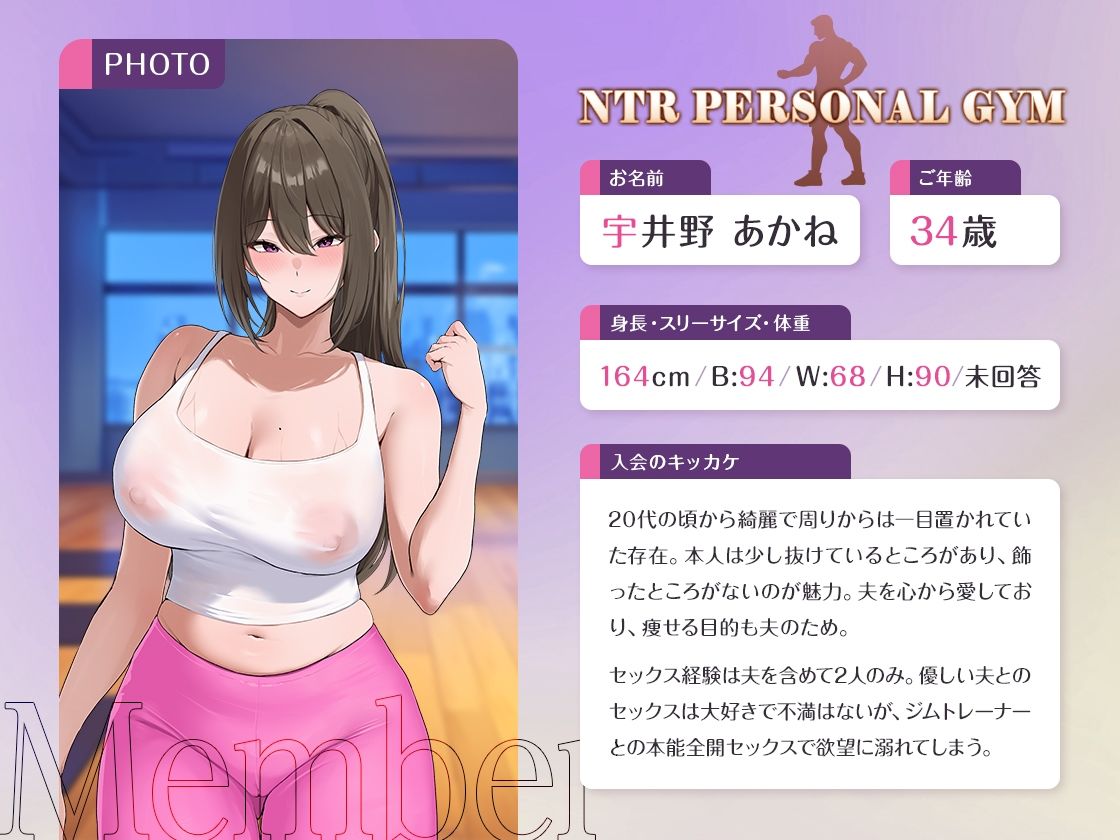 【全トラック挿入有】NTRパーソナルトレーニング〜汗とザーメンで痩せた90日間。他人棒に堕ちた美人妻〜 2枚目
