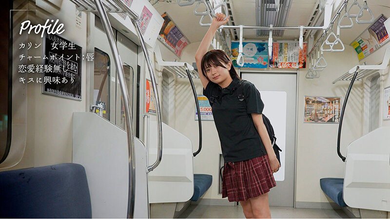 最終接吻電車 誰もいない2人きりの車内で美少女と何度もキス×キス×キス 北岡果林 1枚目