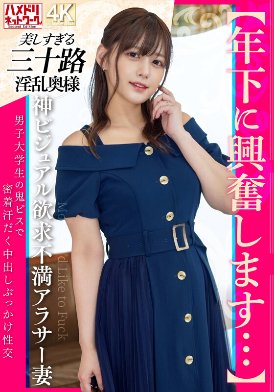 【年下に興奮します…】神ビジュアル欲求不満アラサー妻 男子大学生の鬼ピスで密着汗だく中出しぶっかけ性交 1枚目