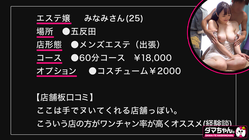 出張メンズエステ(秘)撮影VOL.7 11枚目