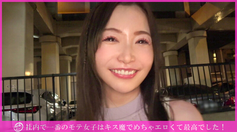 「個撮ナンパ」社内で一番のモテ女子はキス魔でめちゃエロくて最高でした! 1枚目