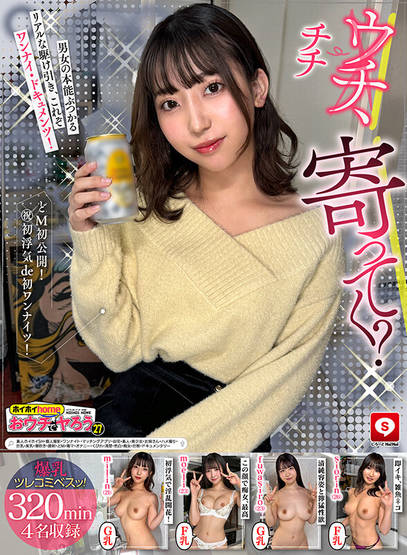 ホイホイhomeおウチでヤろう27 素人ホイホイSH・個人撮影・ワンナイト・マッチングアプリ・自宅・ 素人・美少女・お姉さん・ハメ撮り・巨乳・美乳・潮吹き・顔射・ どM・電マ・オナニー・くびれ・清楚・色白・痴女・巨根・ドキュメンタリー 3枚目