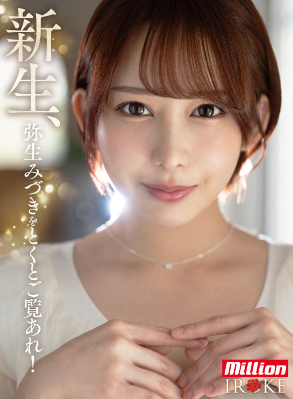 専属降臨 弥生みづき re:debut 共感性マゾで痴女りまくる弥生みづき解体新書 9枚目