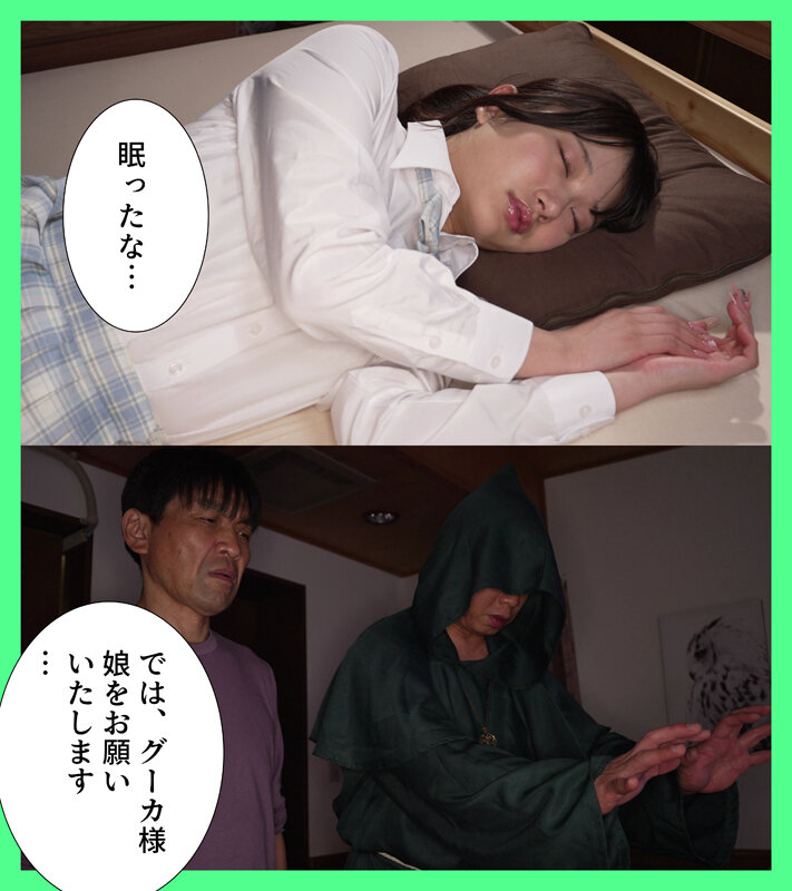 嫌っていたカルト教団の教祖に彼女が洗脳されて寝取られた 北岡果林 2枚目