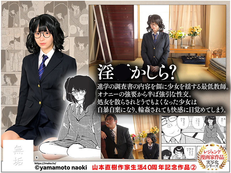 山本直樹作家生活40周年記念作品2 淫○かしら? 愛具の檻から 天馬ゆい 皆瀬あかり 6枚目