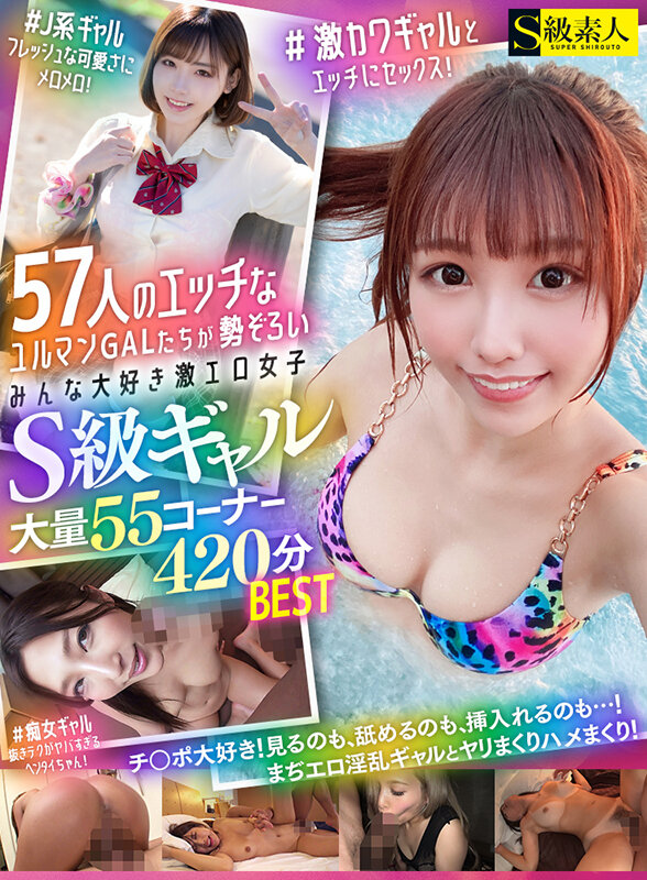 S級ギャル大量50コーナー380分BEST 52人のエッチなユルマンGALたちが勢ぞろい!みんな大好き激エロ女子 1枚目