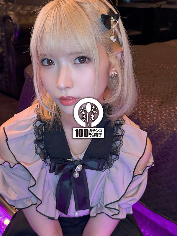 初めての真正中出し解禁5発 地雷ギャルが大嫌いオジと生輪 希咲那奈 1枚目