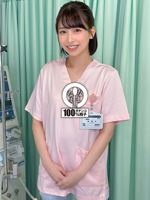 ノーカットなまなまクリニック 神膣対応ナース合計14発 湊波流 2枚目