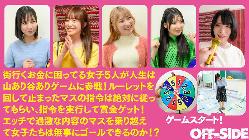 人生は山ばかり谷ばかりゲーム 勇気ある街行くお嬢さんが体を張って挑戦!エッチで過激な内容満載!止まったマスの指令は絶対に従ってもらいます!指令を実行して賞金ゲット!色々なマスをクリアしながらゴールを目指す!無事にゴール出来たら賞金100万円! 2枚目