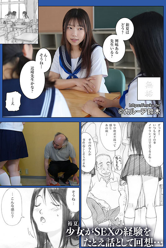 放課後エトランゼ 純粋無垢な巨乳美少女をオヤジチ○ポで手なずけて中出し三昧! オヤジチ○ポしか勝たん! さつき芽衣 1枚目