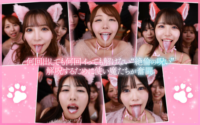 【VR】ご主人様♪呪いを解くために尽くして尽くして愛してます♪またサキュバス召喚!?かと思ったらまさかの激かわネコ型使い魔5匹召喚!!いろんな方法で呪いを解くために僕を超々イカしてくれる無限∞射精ご奉仕使い魔ネコ耳メイド甘とろ解呪ハーレム 5枚目