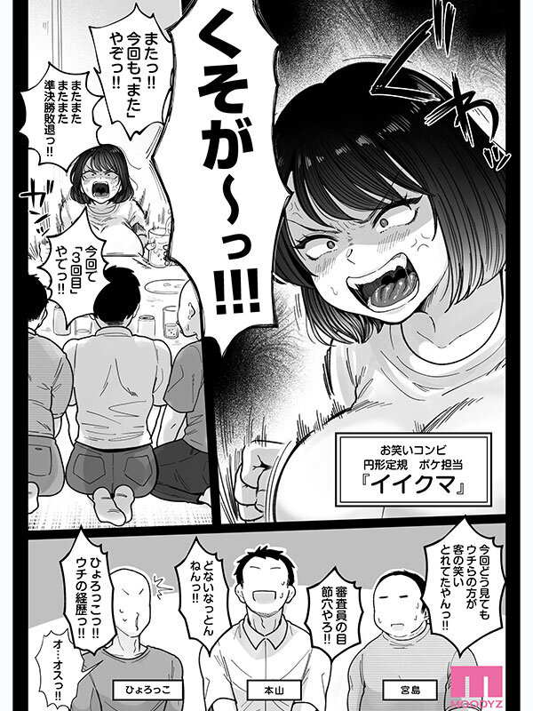 むちむち女芸人は業界みんなの肉オナホ 実写版 枕営業に手を出して口、おっぱい、おま○こ全て使い倒された話 吉根ゆりあ 2枚目