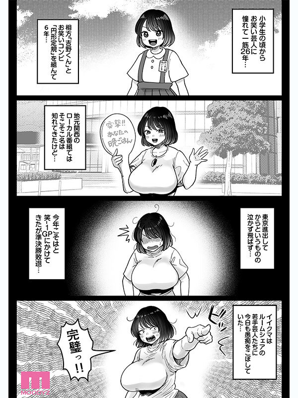 むちむち女芸人は業界みんなの肉オナホ 実写版 枕営業に手を出して口、おっぱい、おま○こ全て使い倒された話 吉根ゆりあ 3枚目