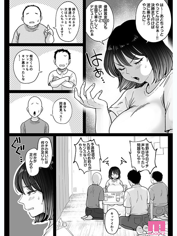 むちむち女芸人は業界みんなの肉オナホ 実写版 枕営業に手を出して口、おっぱい、おま○こ全て使い倒された話 吉根ゆりあ 4枚目