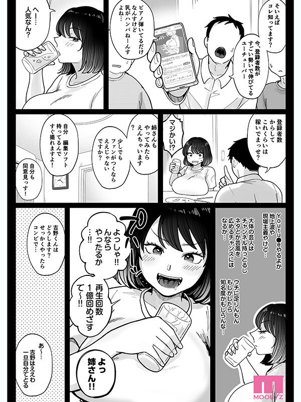 むちむち女芸人は業界みんなの肉オナホ 実写版 枕営業に手を出して口、おっぱい、おま○こ全て使い倒された話 吉根ゆりあ 5枚目