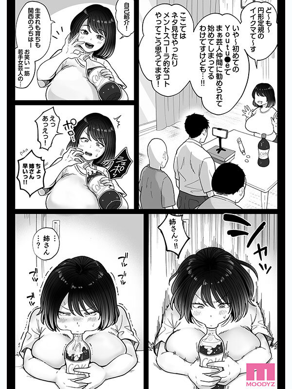 むちむち女芸人は業界みんなの肉オナホ 実写版 枕営業に手を出して口、おっぱい、おま○こ全て使い倒された話 吉根ゆりあ 6枚目