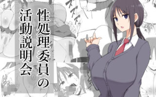 d_176737 性処理委員の活動説明会