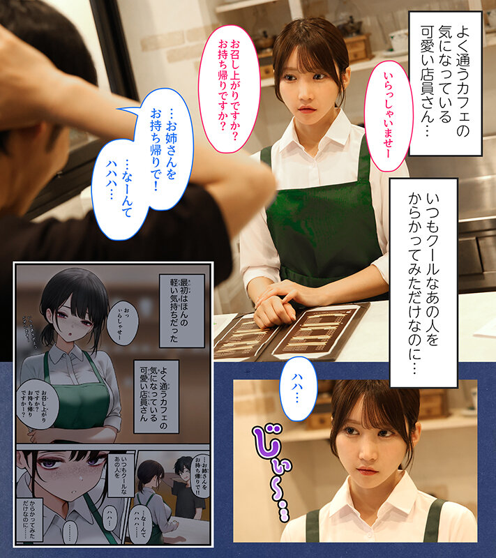 FANZA同人コミック ファン待望。シリーズ累計40万DLの話題作が実写化!クール系店員さんをお持ち帰りしちゃった話 依本しおり 1枚目