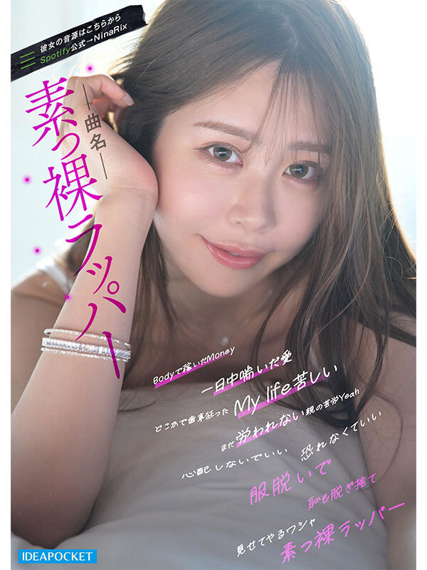 SNS総フォロワー40万人の美女ラッパー RINOA AV解禁 セクシーな楽曲を手掛ける女のSEXはR指定いや、R18超えー。 5枚目