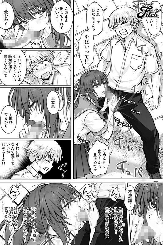 実写版!!ひなちゃんを、幸せに 似鳥日菜 5枚目