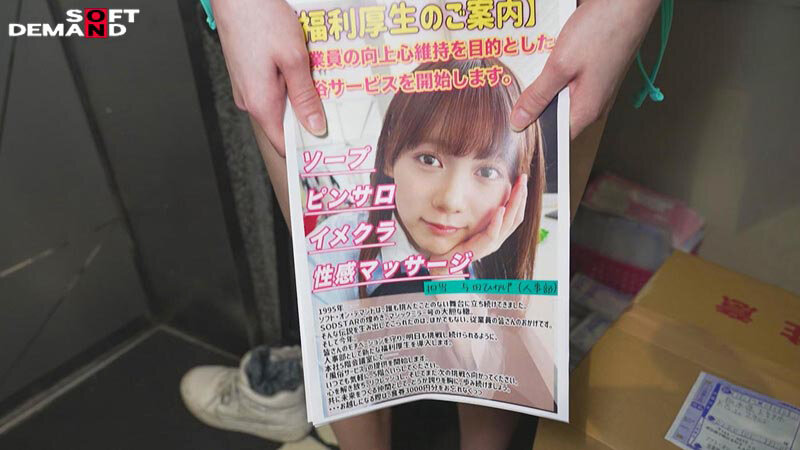 【福利厚生のご案内】従業員の向上心維持を目的とした風俗サービスを開始します。担当:与田ひかげ(22・人事部)ソープ ピンサロ 性感エステ デリヘル 4枚目