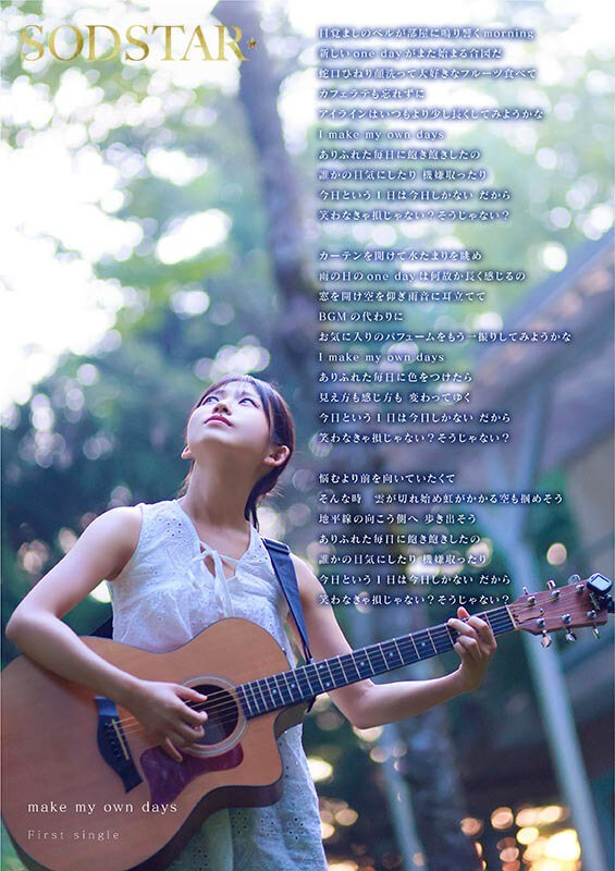 SODSTAR×ソロアーティスト 芸能人 七瀬温-たずね-AV DEBUT 2枚目