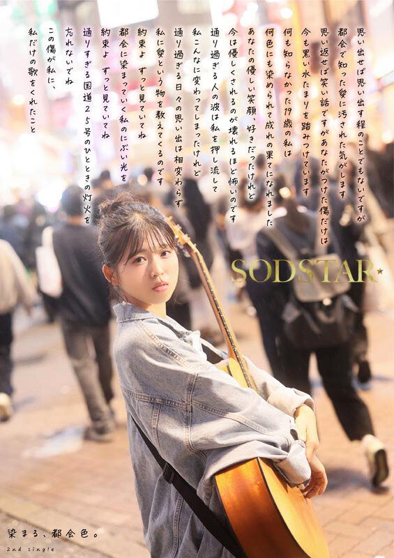 SODSTAR×ソロアーティスト 芸能人 七瀬温-たずね-AV DEBUT 3枚目