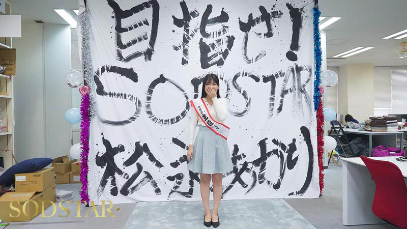 【特典版】松永あかり SODSTAR研修デビュー 初乱交×3 発射×42 4枚目