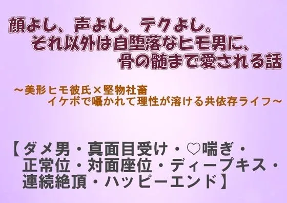 顔よし、声よし、テクよし。それ以外は自堕落なヒモ男に、骨の髄まで愛される話(レーシィ&Ruru管轄区&深更) 顔よし、声よし、テクよし。それ以外は自堕落なヒモ男に、骨の髄まで愛される話(レーシィ&Ruru管轄区&深更)